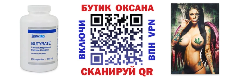 Бутират бутандиол Калуга